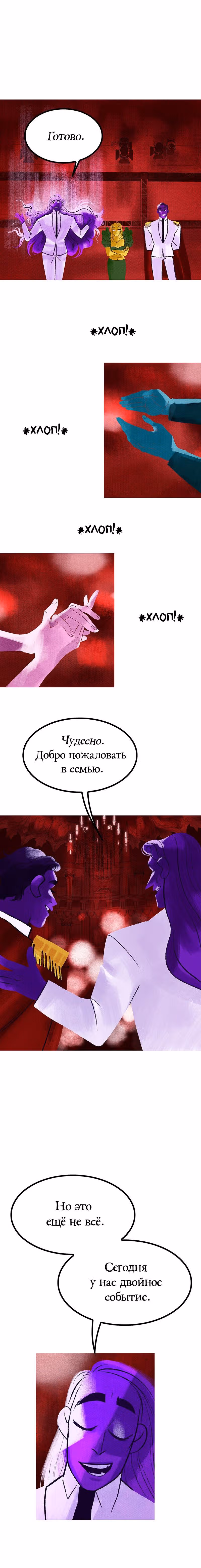 Предания Олимпа — Том 2 · Глава 193, страница 4