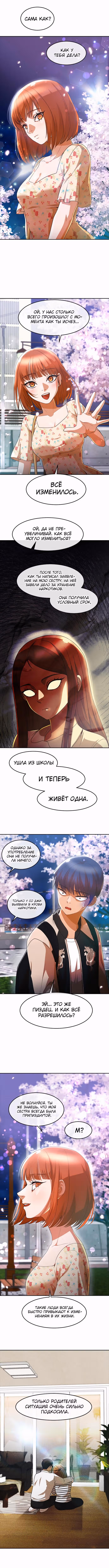Девушка из анонимного чата! — Том 32 · Глава 298, страница 3