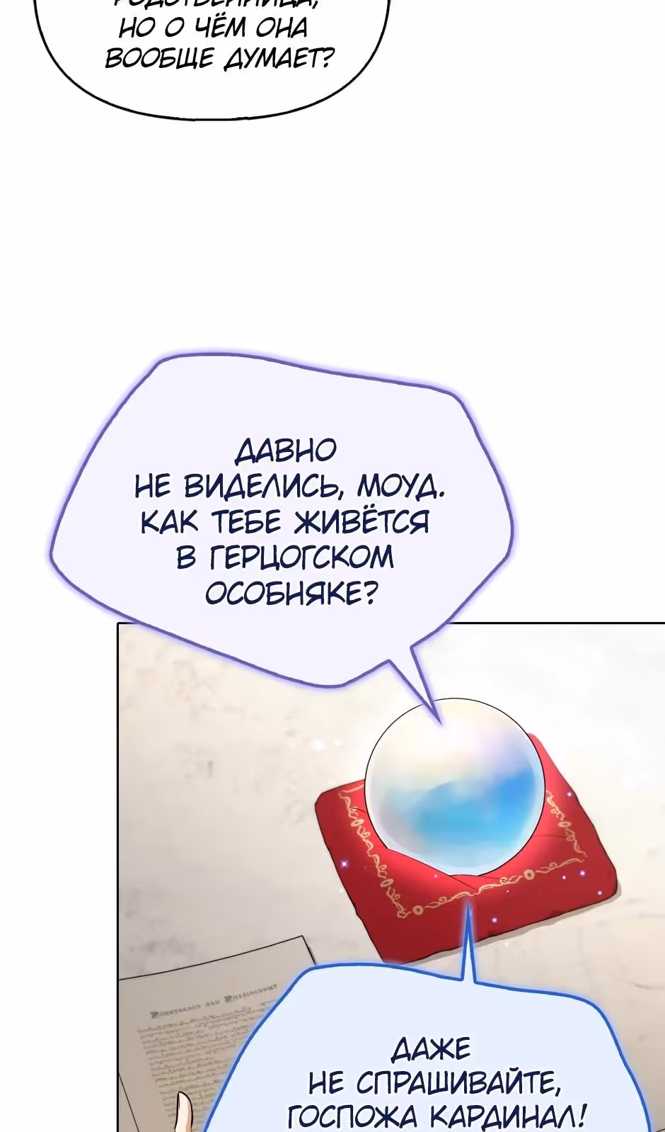 Бандитка герцогской семьи — Том 1 · Глава 71, страница 11