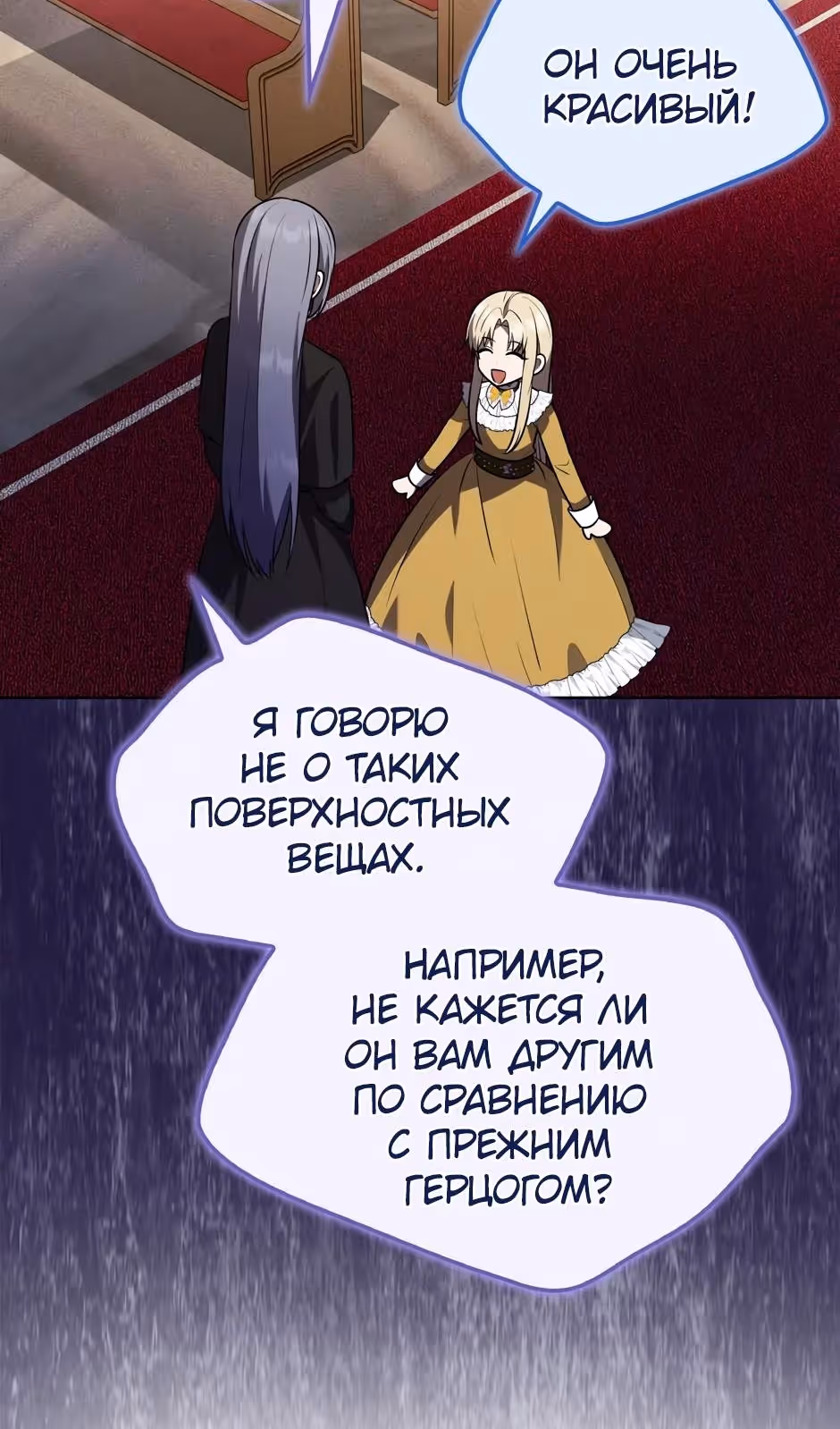 Бандитка герцогской семьи — Том 1 · Глава 71, страница 14