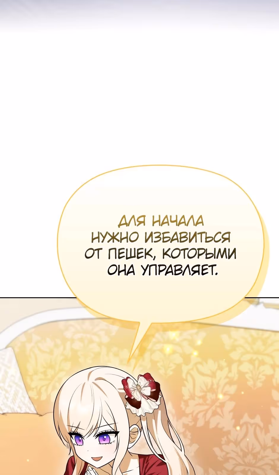 Бандитка герцогской семьи — Том 1 · Глава 71, страница 18
