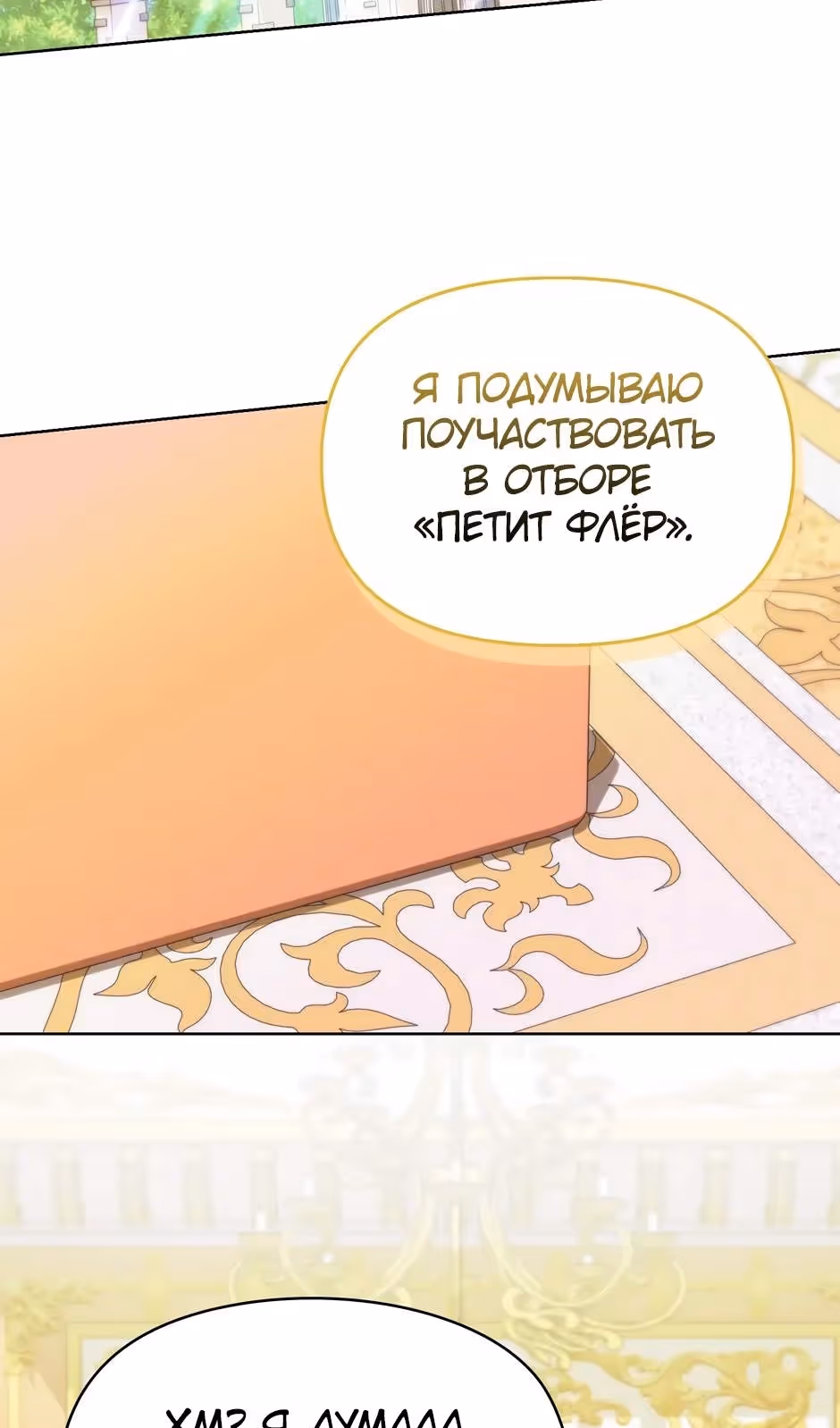 Бандитка герцогской семьи — Том 1 · Глава 71, страница 21