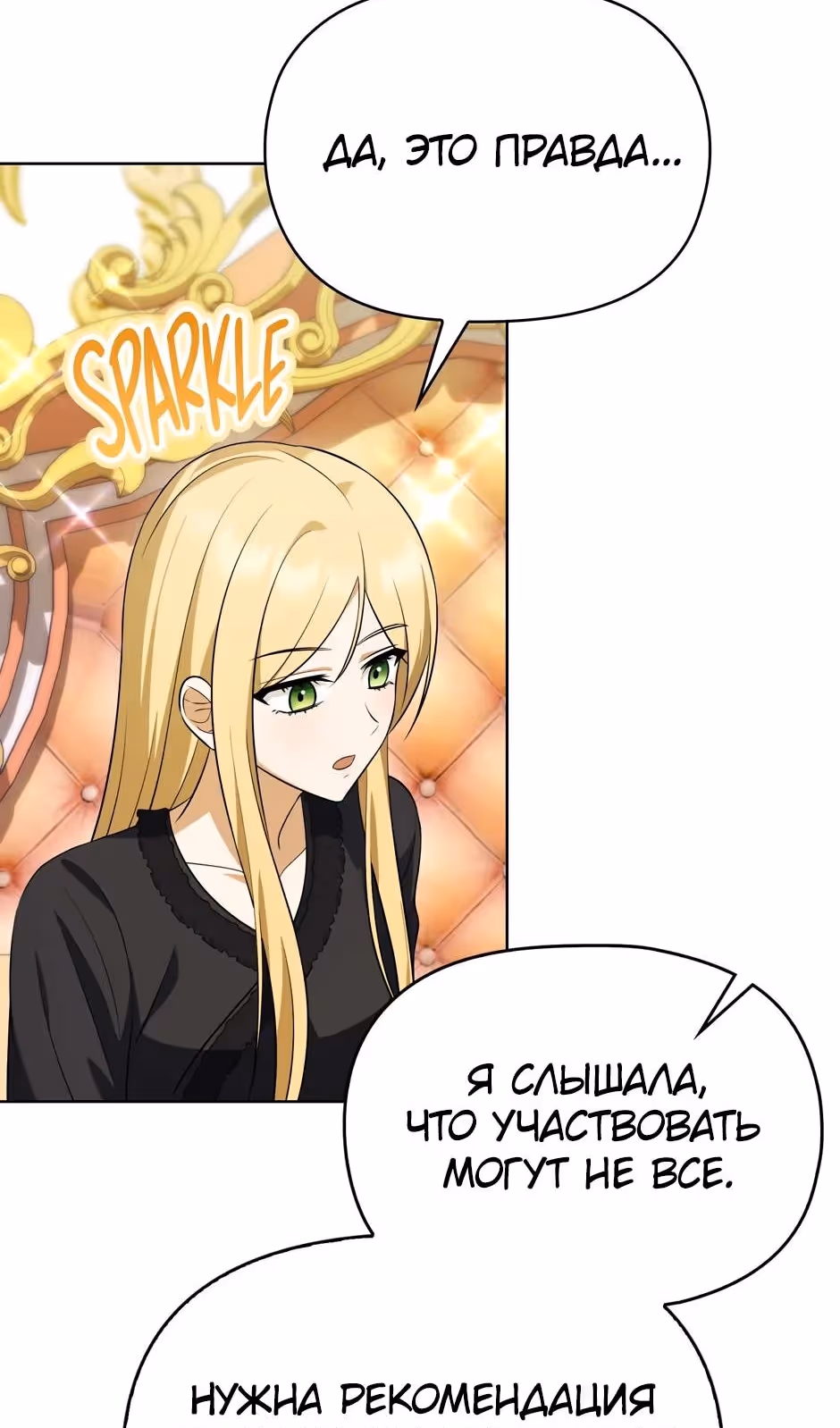Бандитка герцогской семьи — Том 1 · Глава 71, страница 23
