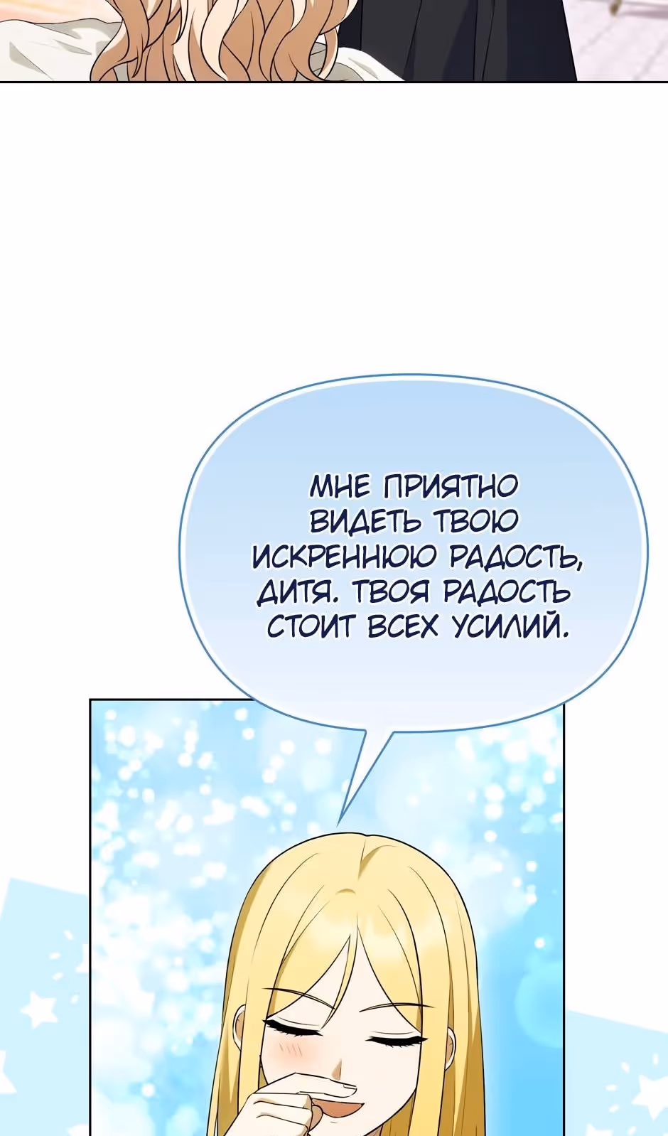 Бандитка герцогской семьи — Том 1 · Глава 71, страница 29
