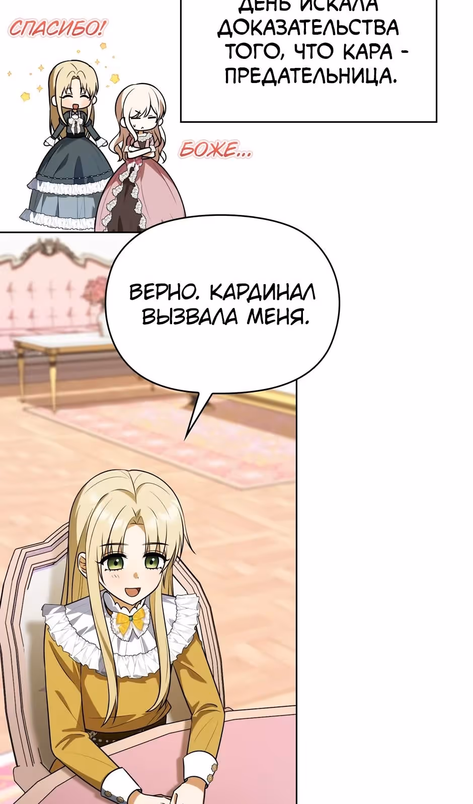 Бандитка герцогской семьи — Том 1 · Глава 71, страница 4