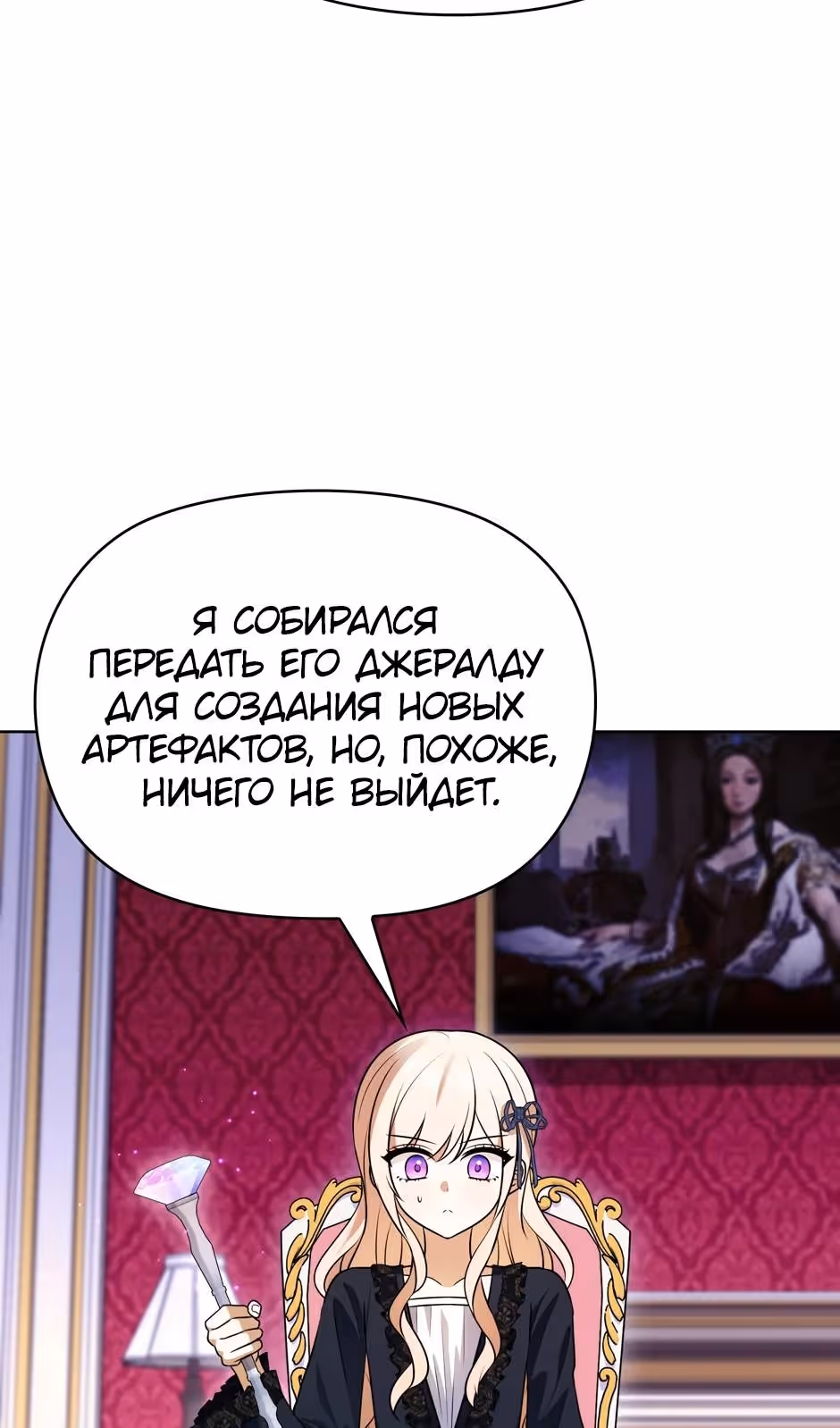 Бандитка герцогской семьи — Том 1 · Глава 71, страница 38