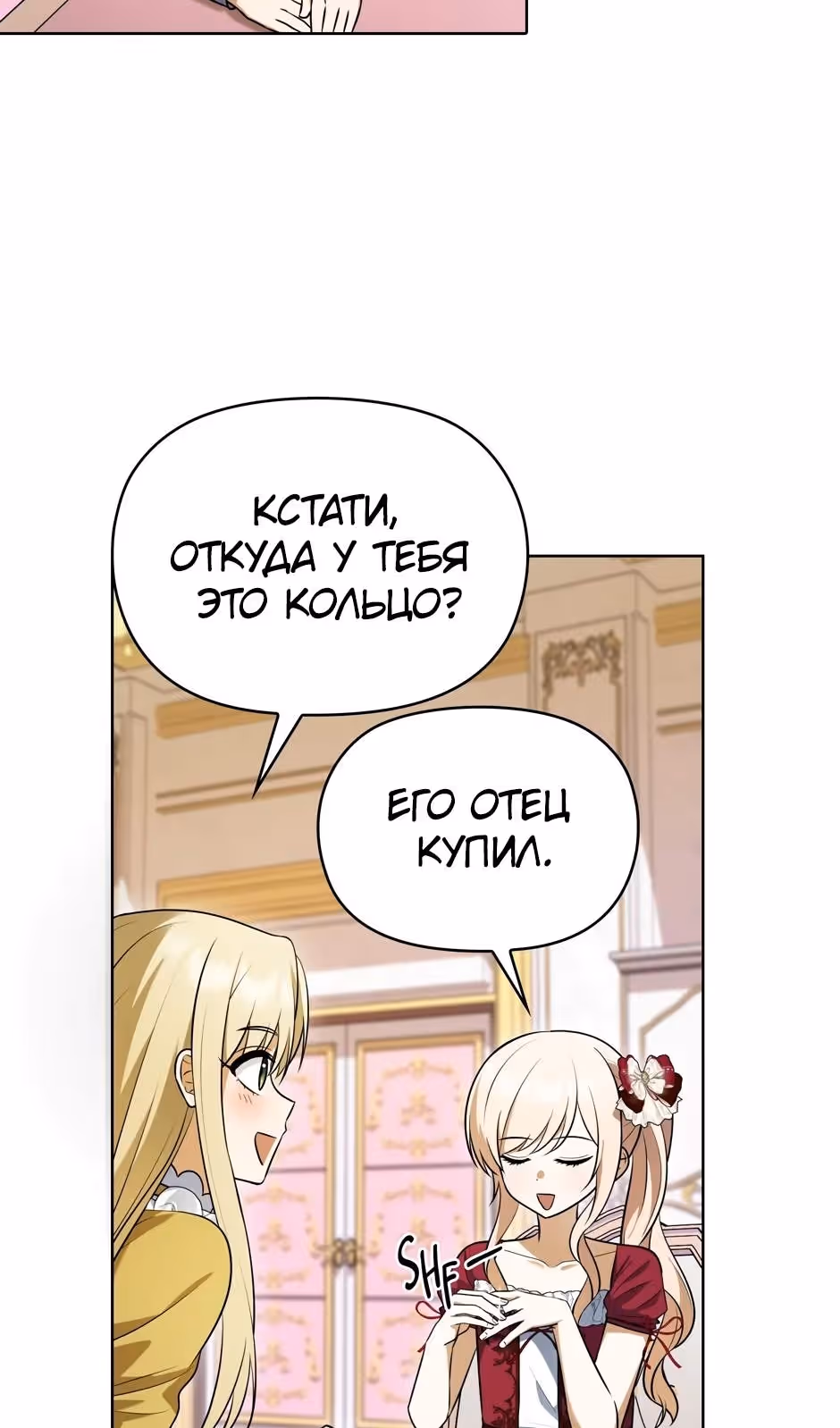 Бандитка герцогской семьи — Том 1 · Глава 71, страница 5