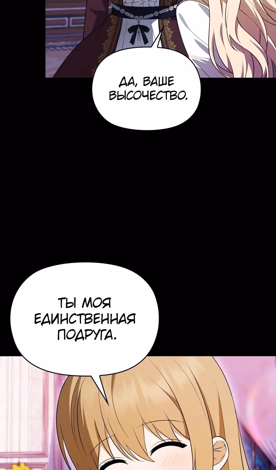 Бандитка герцогской семьи — Том 1 · Глава 71, страница 47