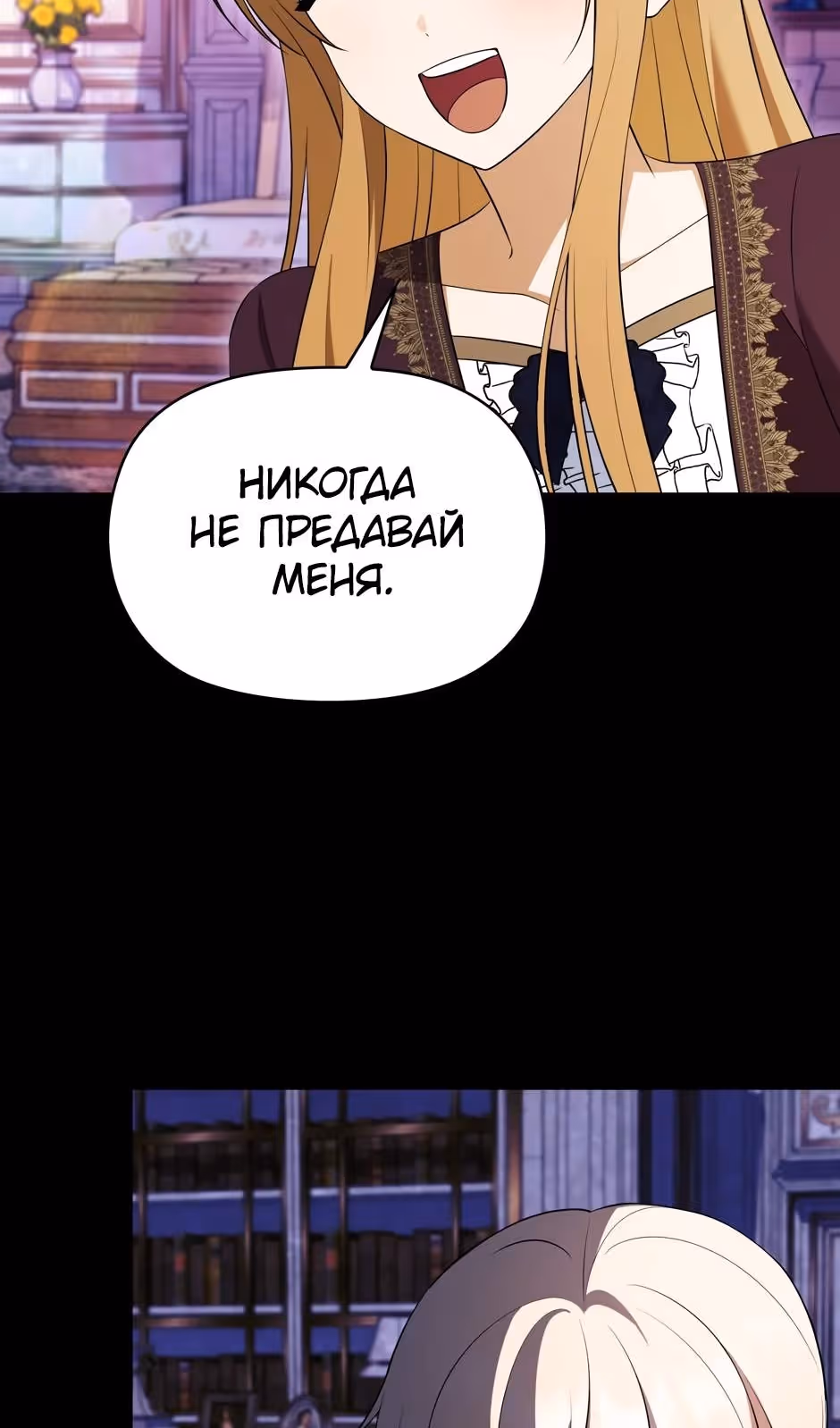 Бандитка герцогской семьи — Том 1 · Глава 71, страница 48