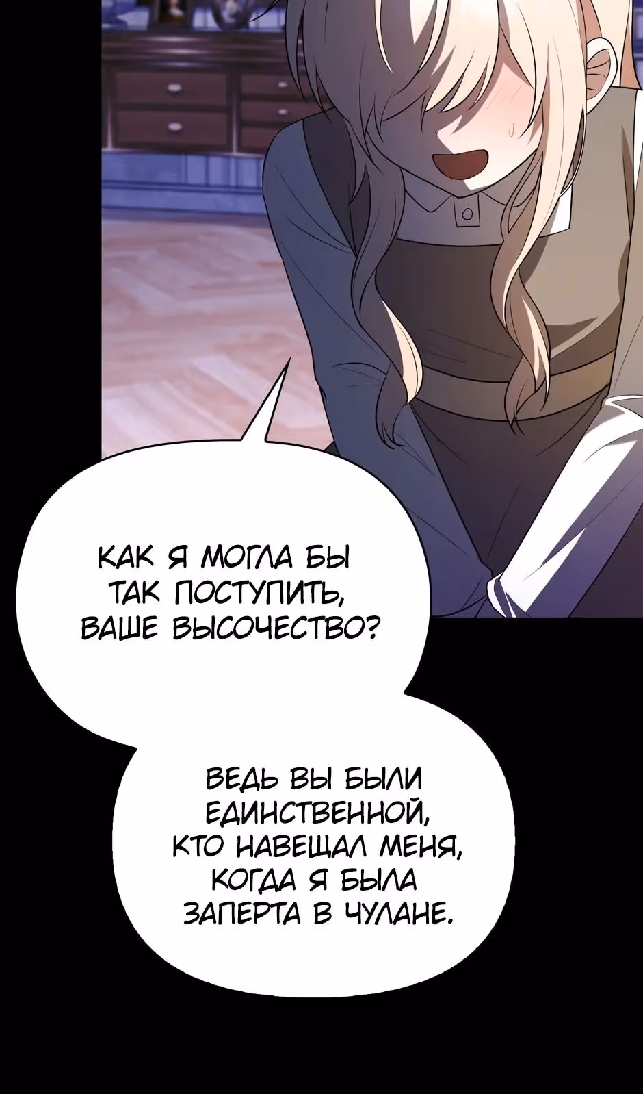 Бандитка герцогской семьи — Том 1 · Глава 71, страница 49