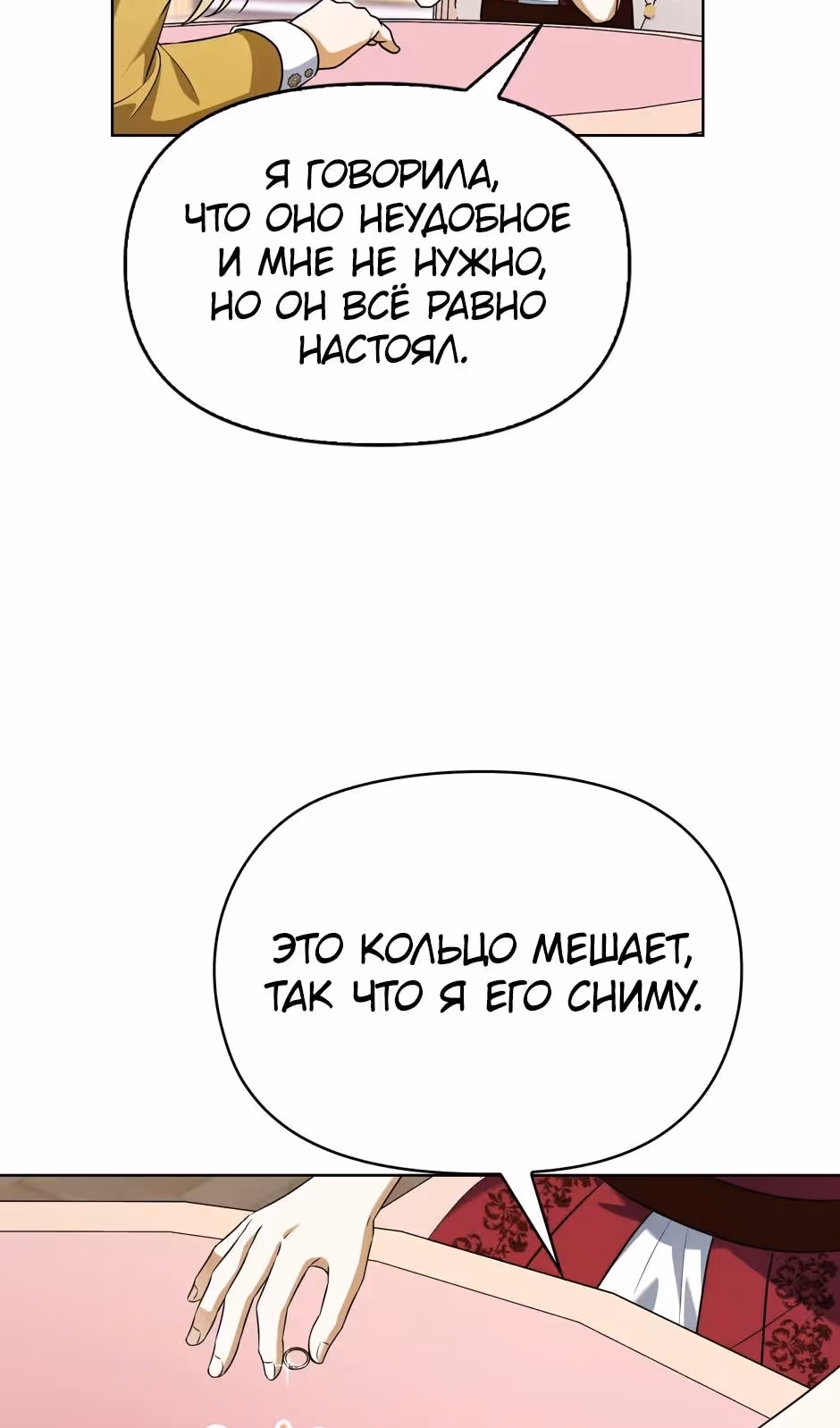Бандитка герцогской семьи — Том 1 · Глава 71, страница 6