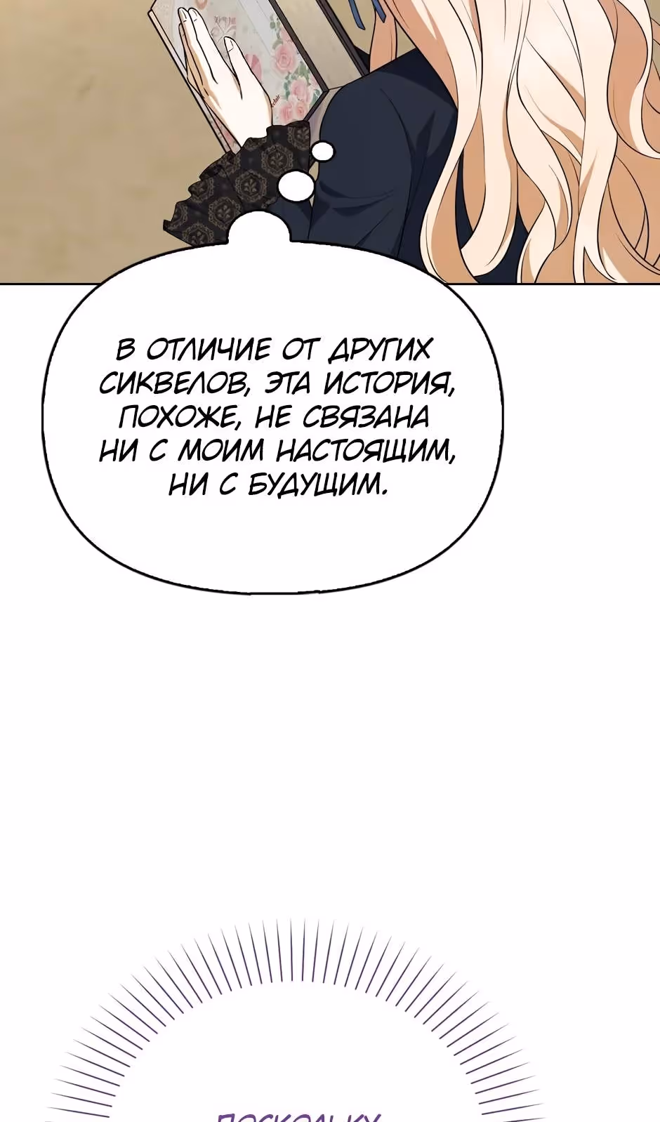 Бандитка герцогской семьи — Том 1 · Глава 71, страница 54