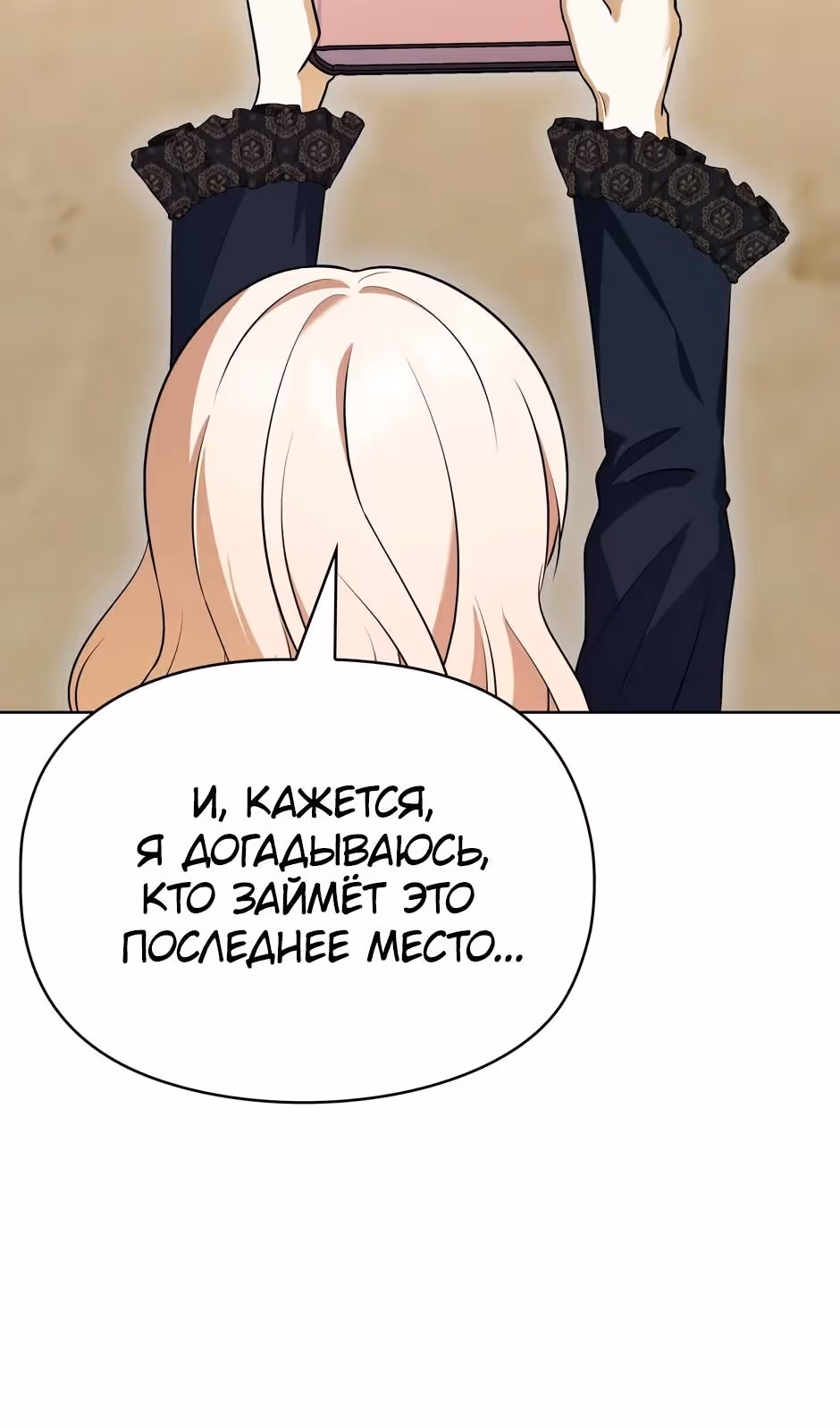 Бандитка герцогской семьи — Том 1 · Глава 71, страница 58