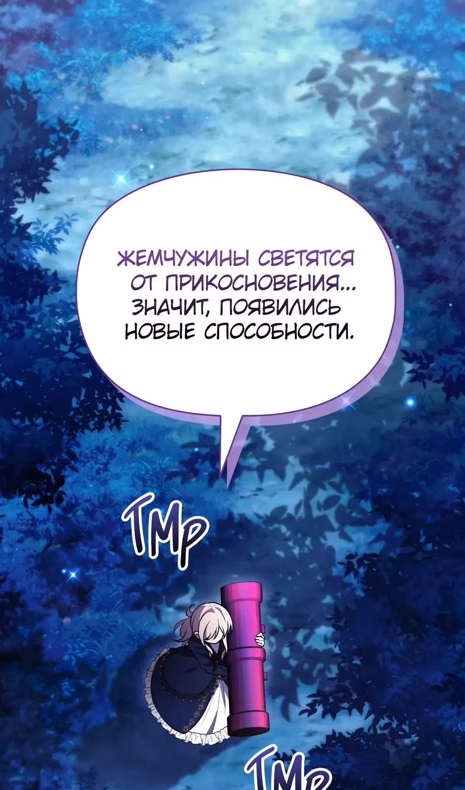 Бандитка герцогской семьи — Том 1 · Глава 71, страница 68