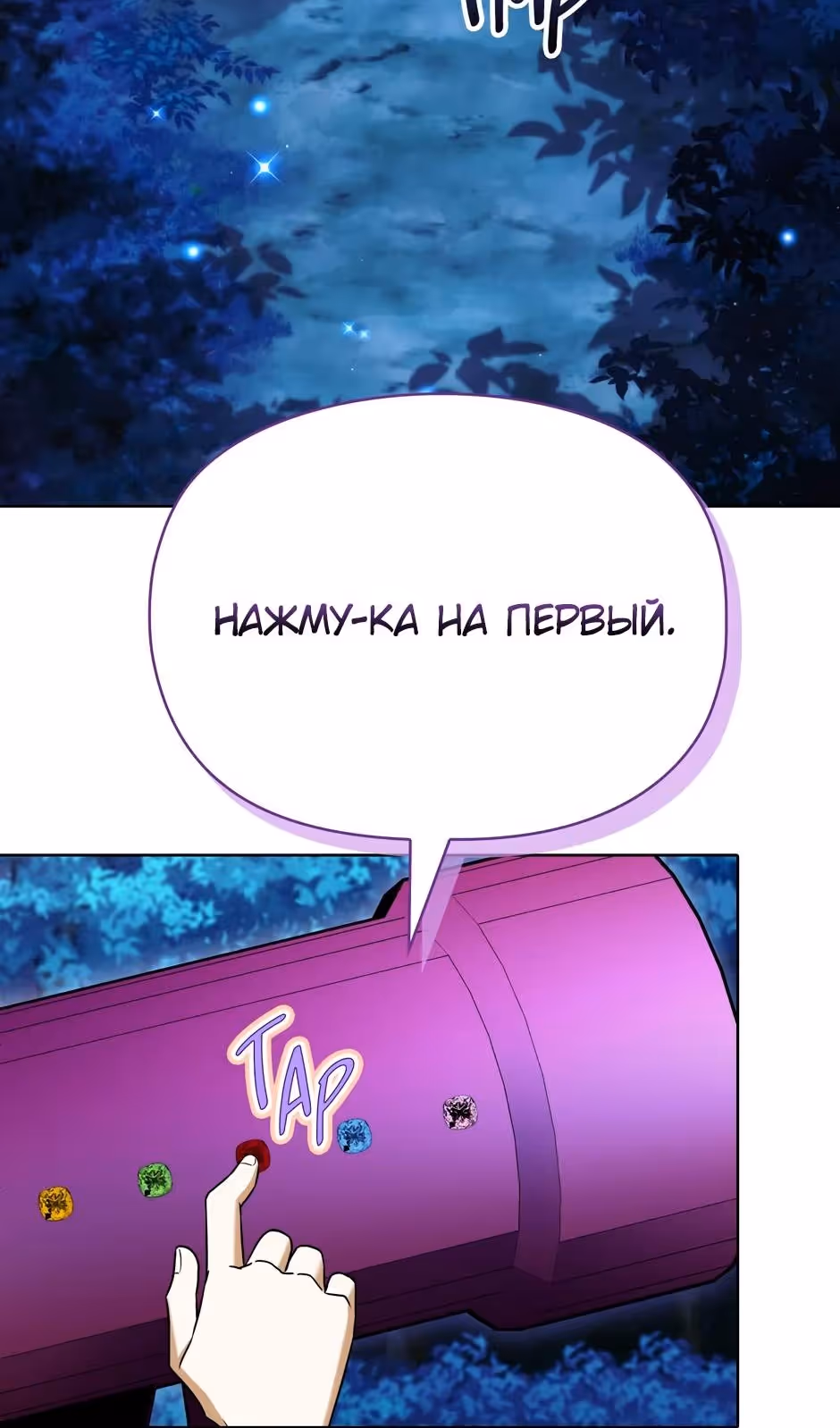 Бандитка герцогской семьи — Том 1 · Глава 71, страница 69