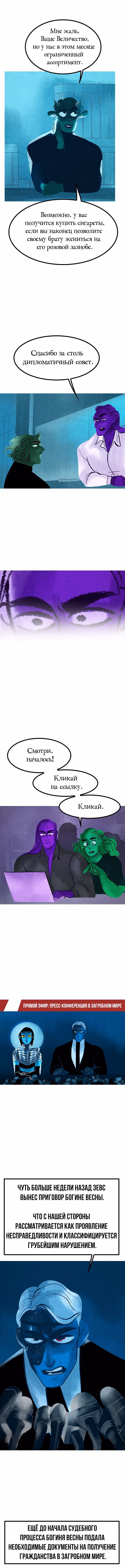 Предания Олимпа — Том 2 · Глава 194, страница 6