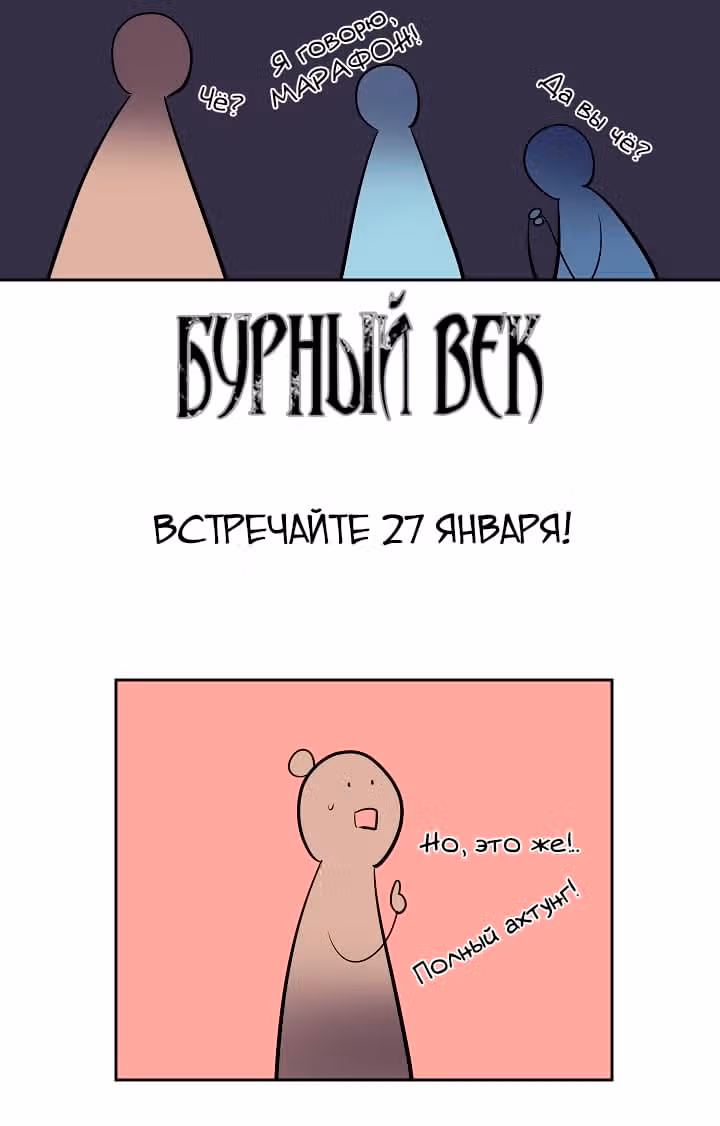 Бурный век — Том 3 · Глава 147, страница 1