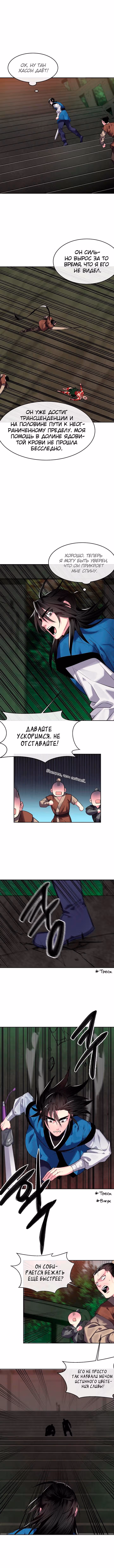 Бурный век — Том 3 · Глава 147, страница 6
