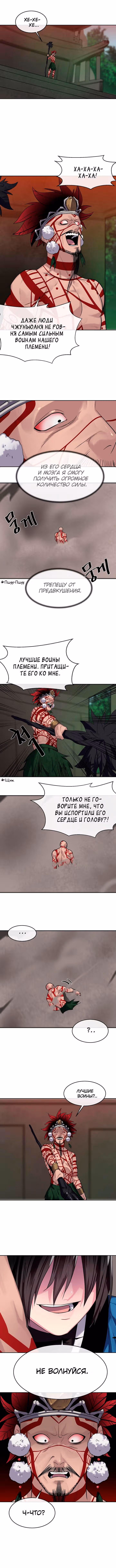 Бурный век — Том 3 · Глава 147, страница 8