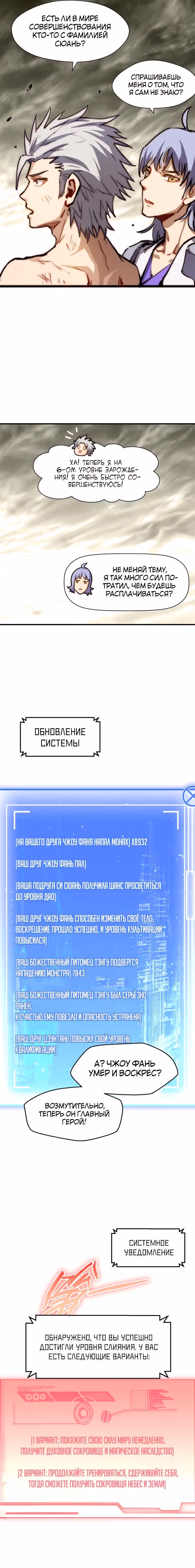 Первоклассная удача — Том 1 · Глава 81, страница 4