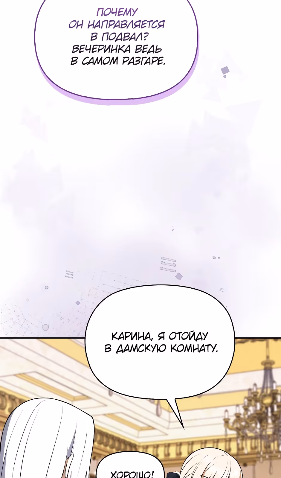 Бандитка герцогской семьи — Том 1 · Глава 67, страница 19