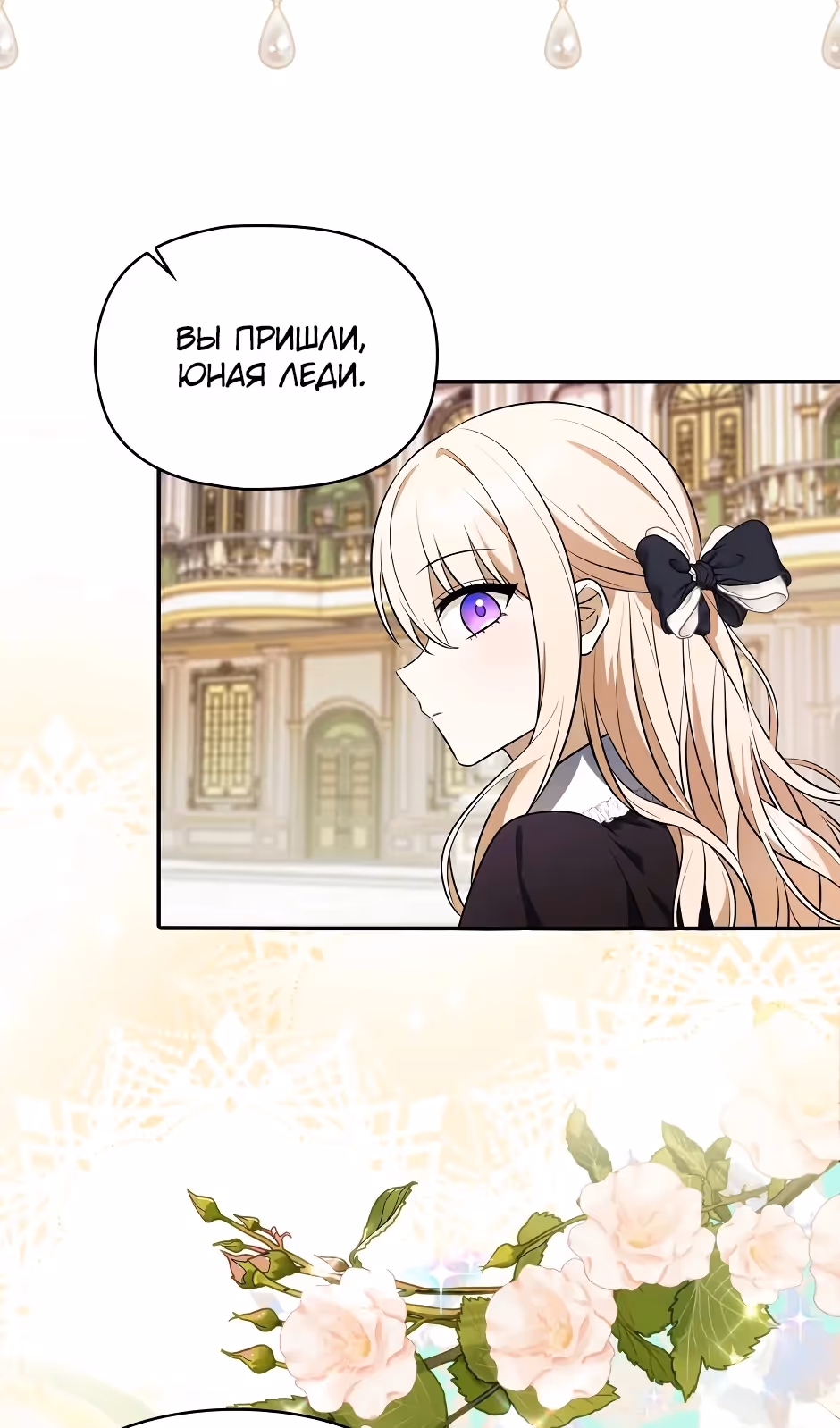 Бандитка герцогской семьи — Том 1 · Глава 67, страница 5