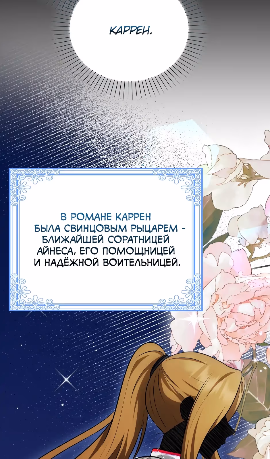 Бандитка герцогской семьи — Том 1 · Глава 67, страница 47