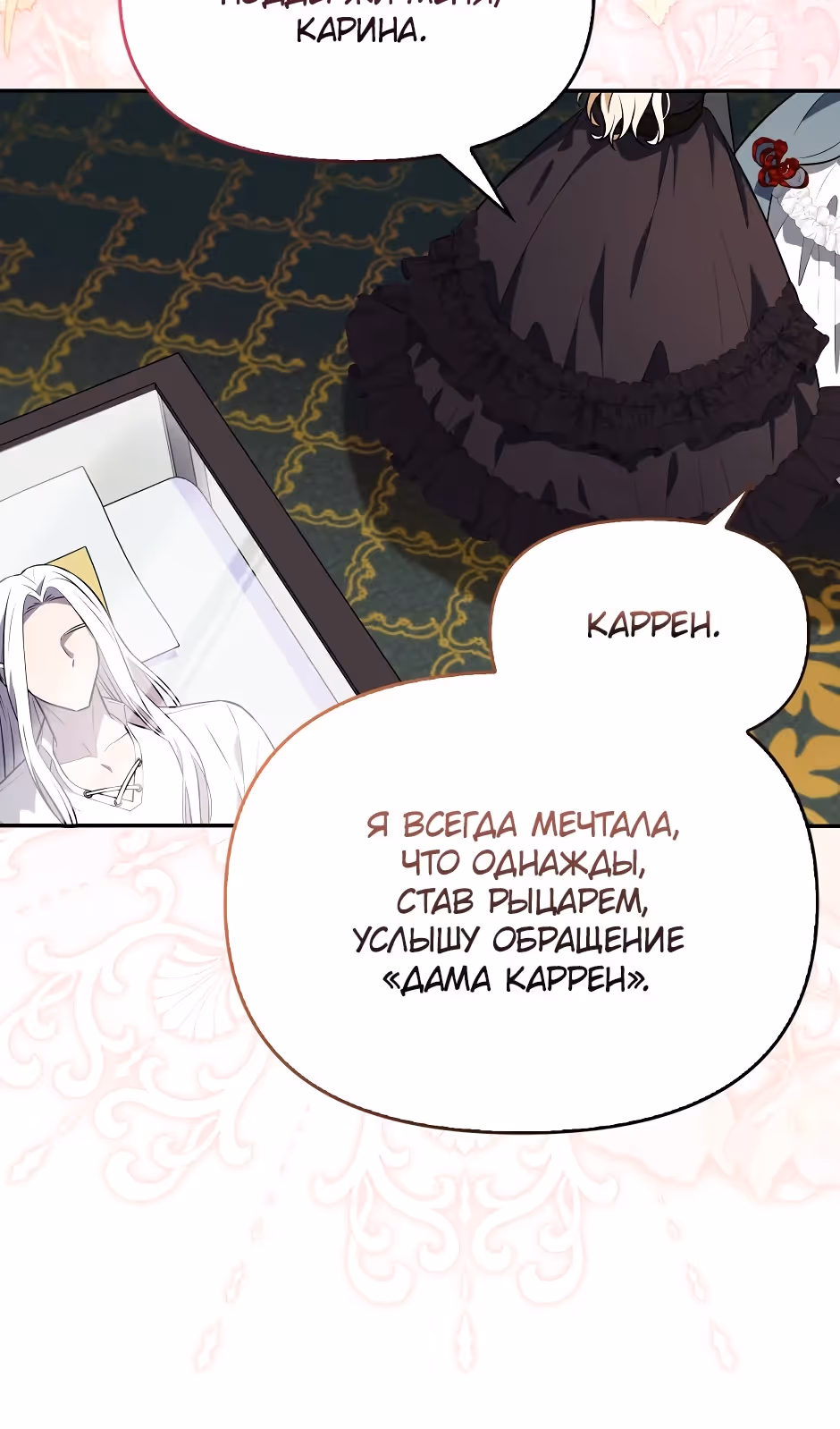 Бандитка герцогской семьи — Том 1 · Глава 67, страница 57