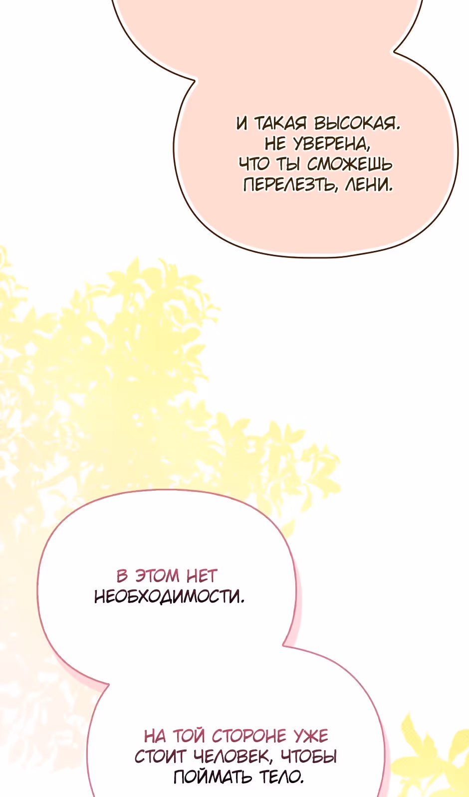Бандитка герцогской семьи — Том 1 · Глава 67, страница 64