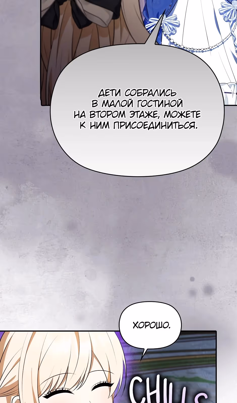 Бандитка герцогской семьи — Том 1 · Глава 67, страница 8