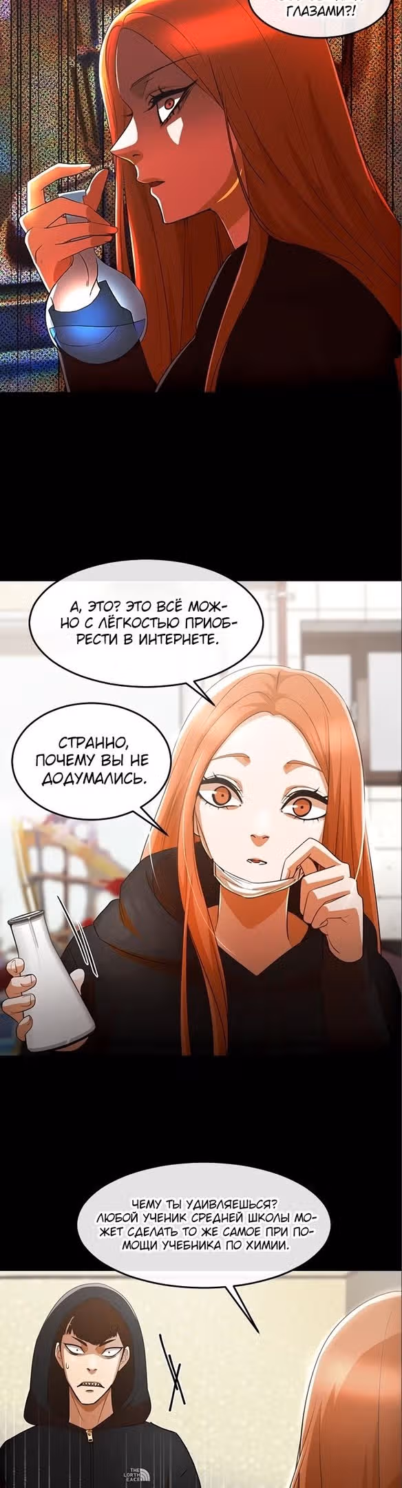 Девушка из анонимного чата! — Том 33 · Глава 307, страница 17
