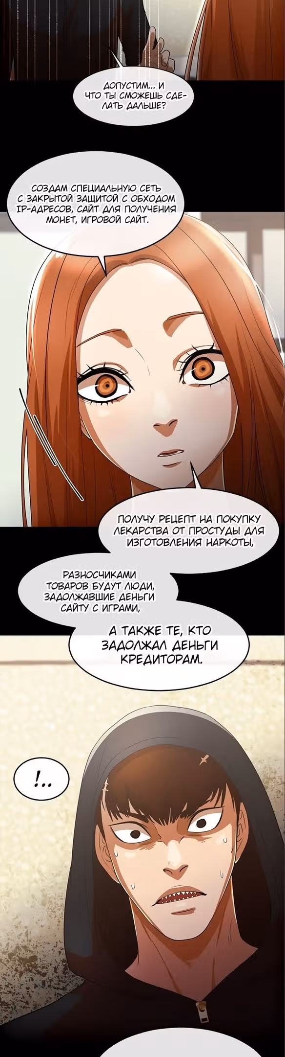 Девушка из анонимного чата! — Том 33 · Глава 307, страница 18