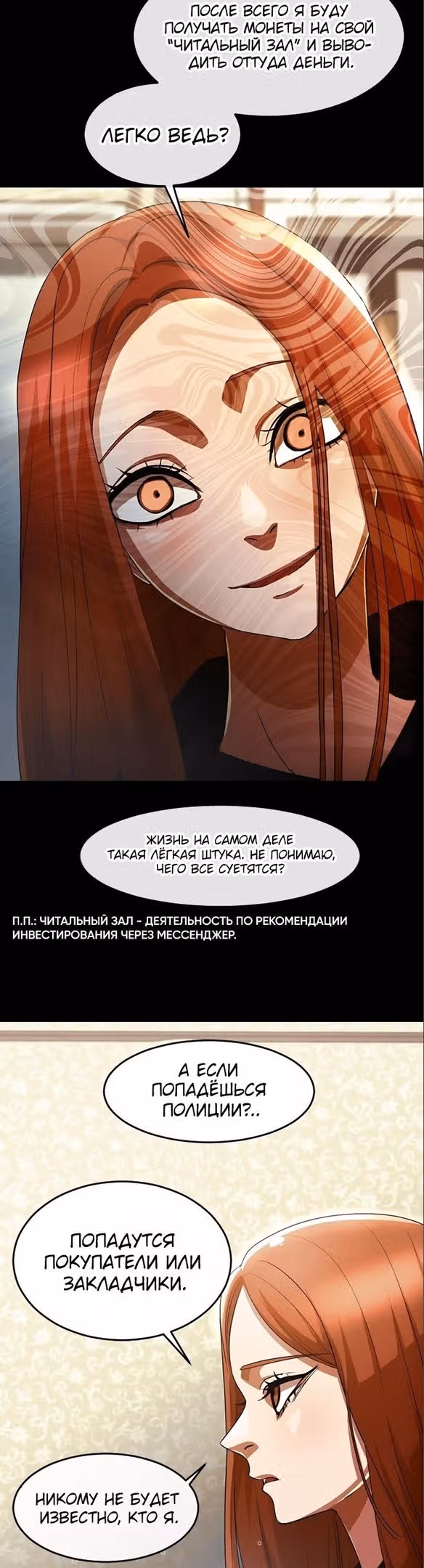Девушка из анонимного чата! — Том 33 · Глава 307, страница 19