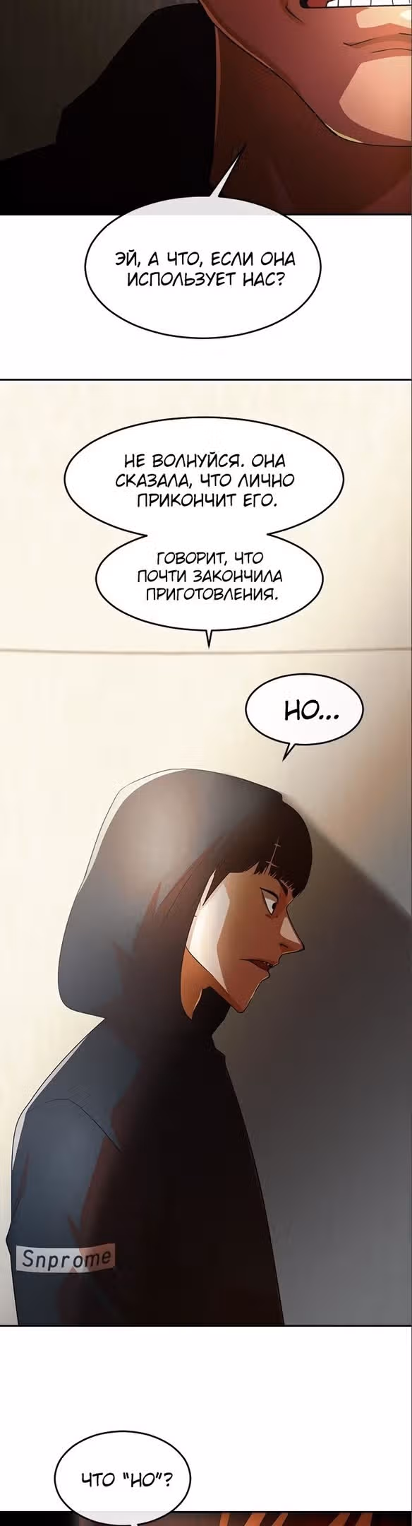 Девушка из анонимного чата! — Том 33 · Глава 307, страница 26