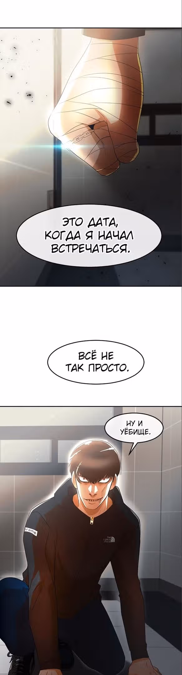 Девушка из анонимного чата! — Том 33 · Глава 307, страница 53