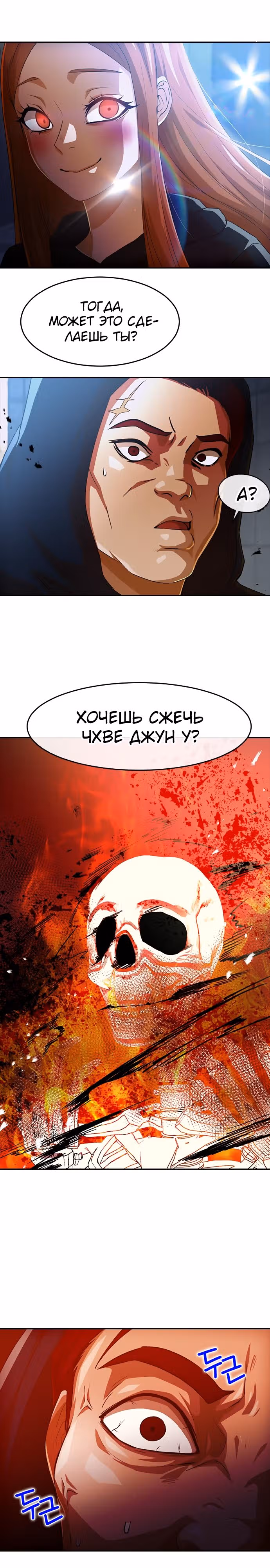 Девушка из анонимного чата! — Том 33 · Глава 308, страница 28