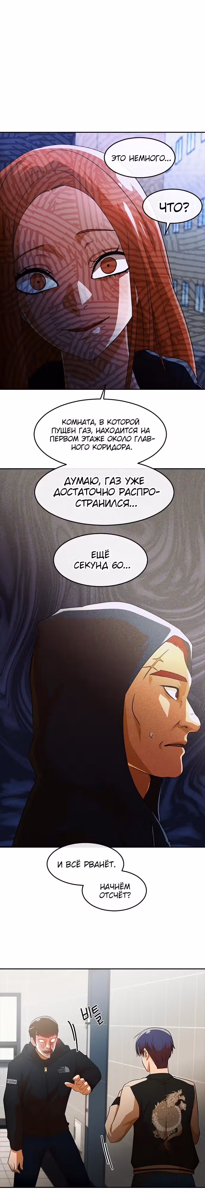 Девушка из анонимного чата! — Том 33 · Глава 308, страница 29