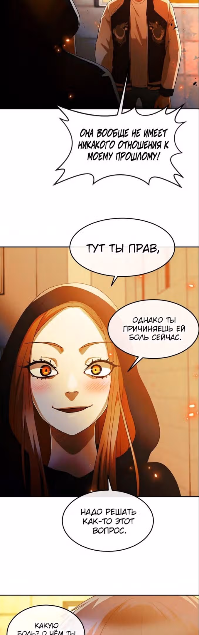 Девушка из анонимного чата! — Том 33 · Глава 309, страница 27
