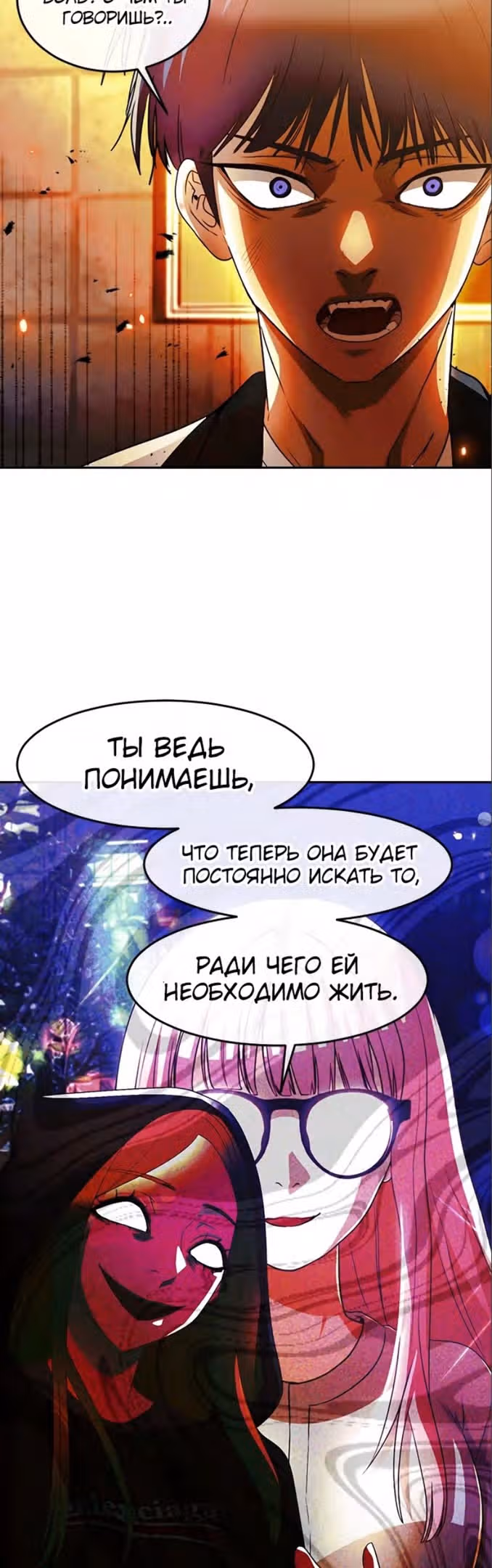 Девушка из анонимного чата! — Том 33 · Глава 309, страница 28