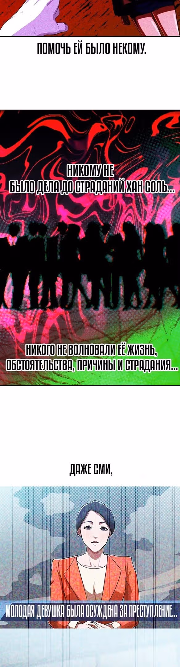 Девушка из анонимного чата! — Том 33 · Глава 311, страница 13