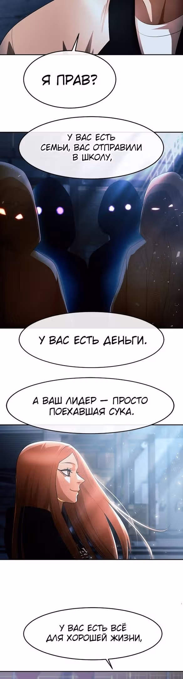 Девушка из анонимного чата! — Том 33 · Глава 311, страница 19