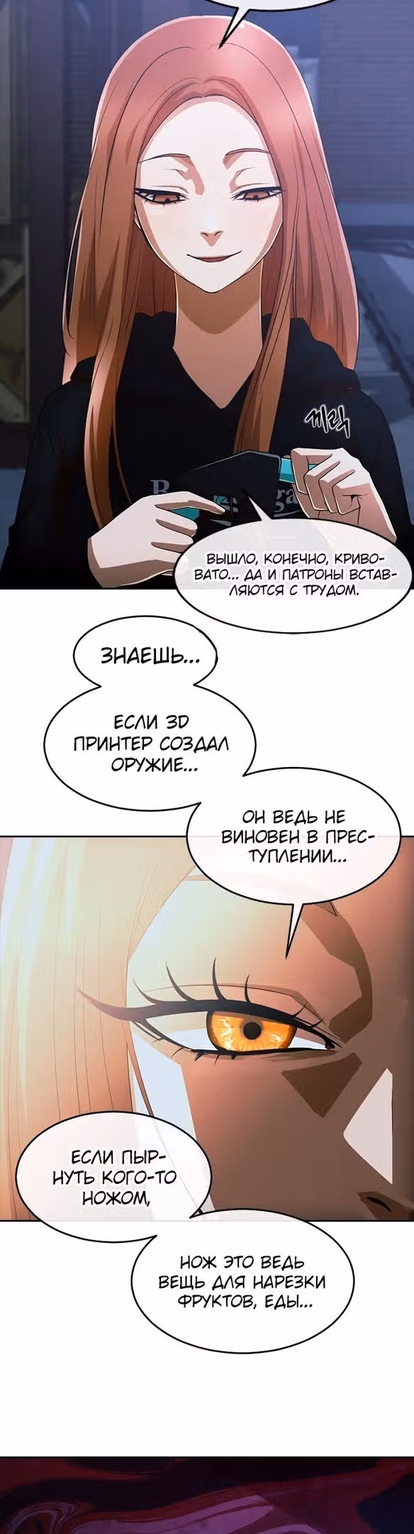 Девушка из анонимного чата! — Том 33 · Глава 311, страница 27