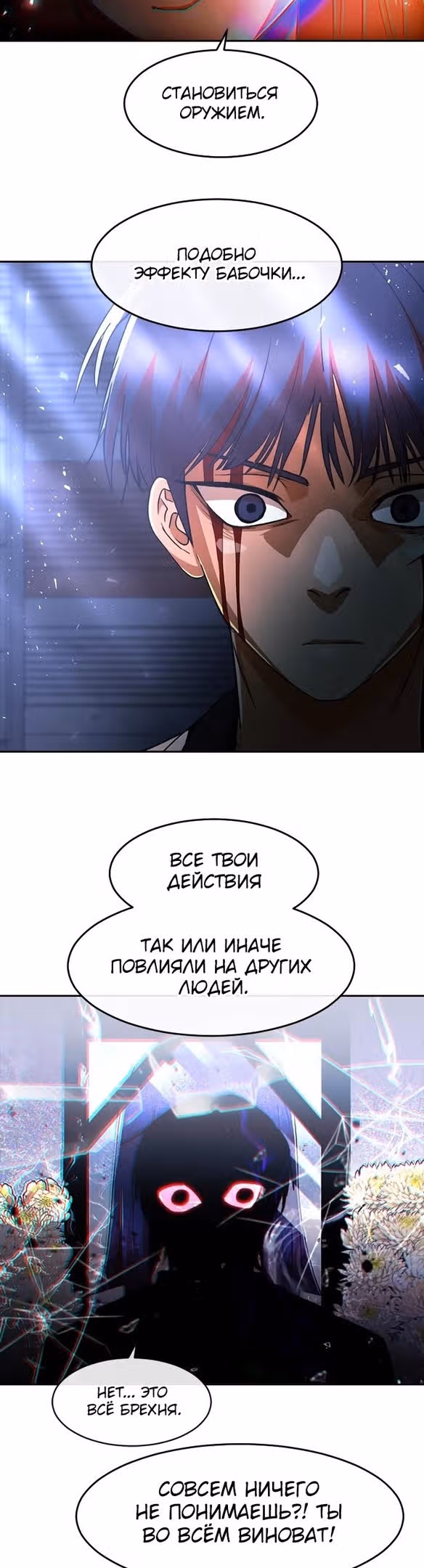 Девушка из анонимного чата! — Том 33 · Глава 311, страница 32