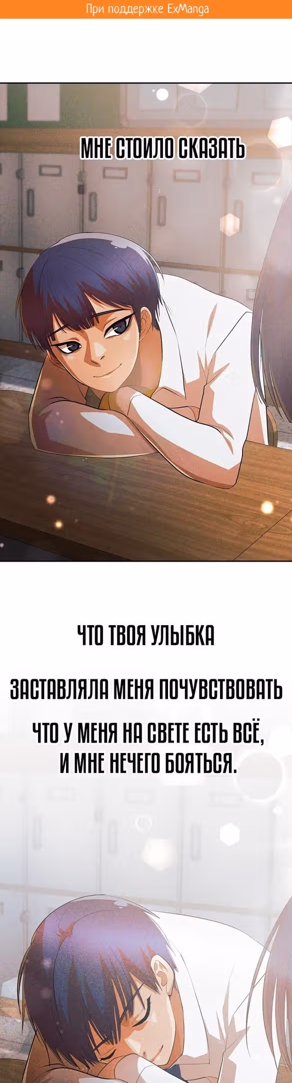 Девушка из анонимного чата! — Том 33 · Глава 312, страница 2