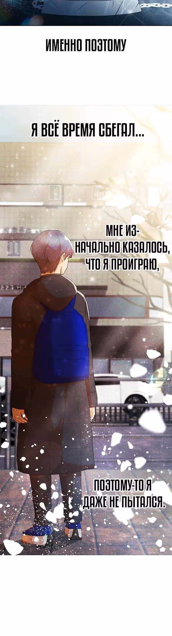Девушка из анонимного чата! — Том 33 · Глава 312, страница 12