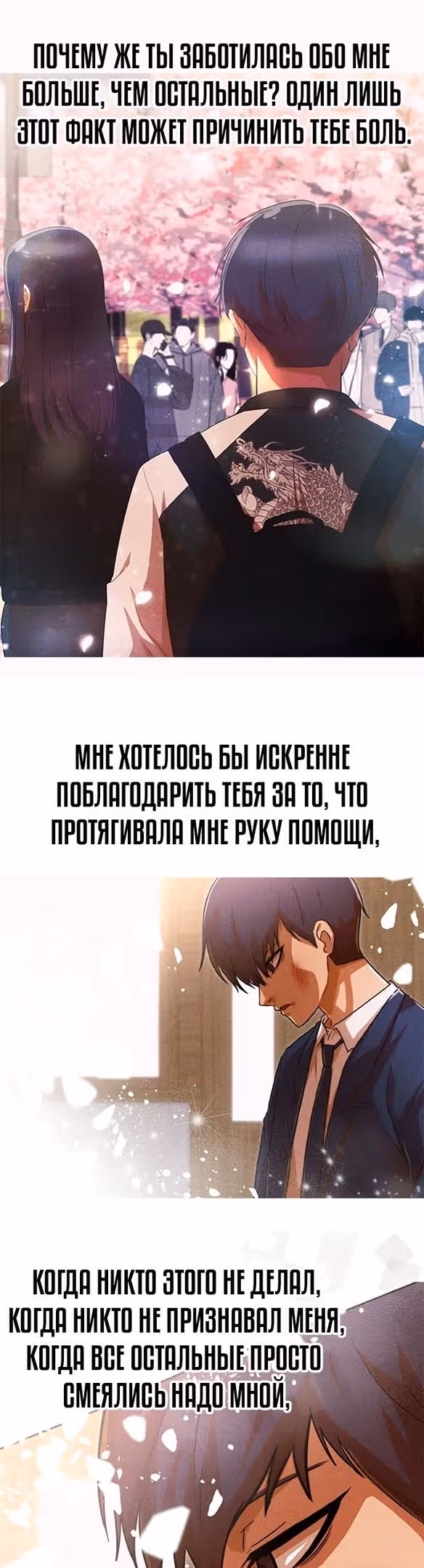 Девушка из анонимного чата! — Том 33 · Глава 312, страница 15
