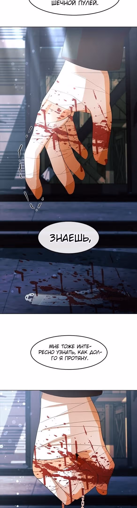 Девушка из анонимного чата! — Том 33 · Глава 312, страница 22