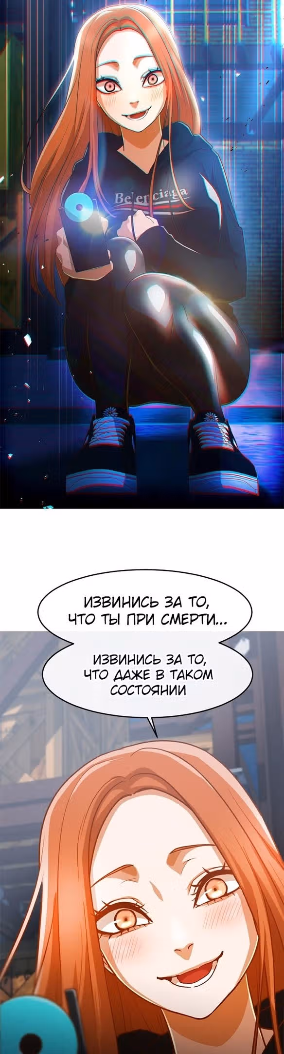 Девушка из анонимного чата! — Том 33 · Глава 312, страница 38