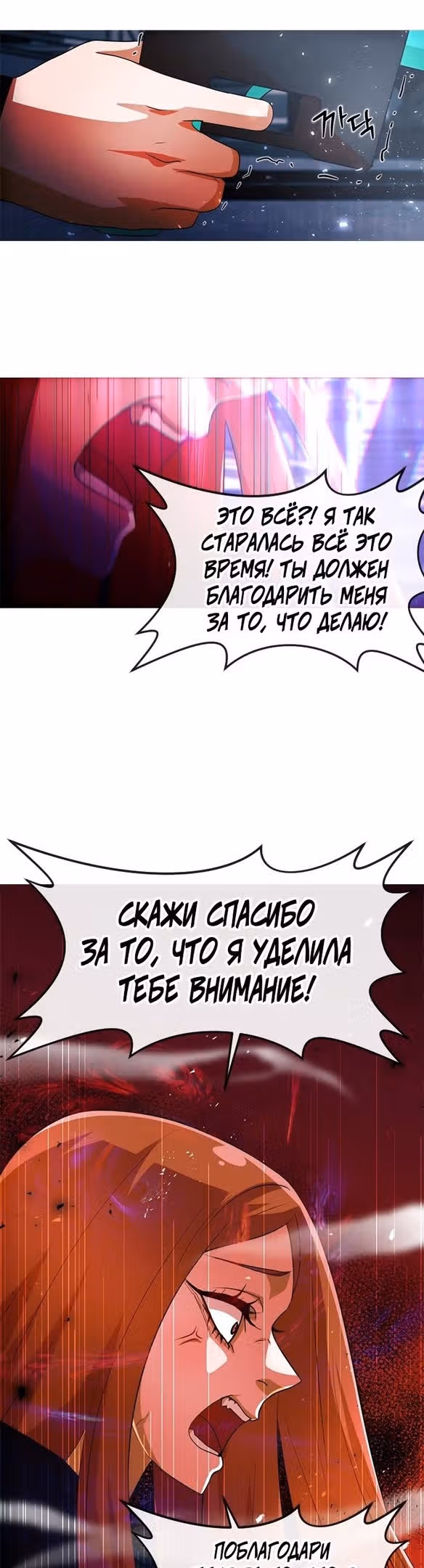 Девушка из анонимного чата! — Том 33 · Глава 312, страница 49