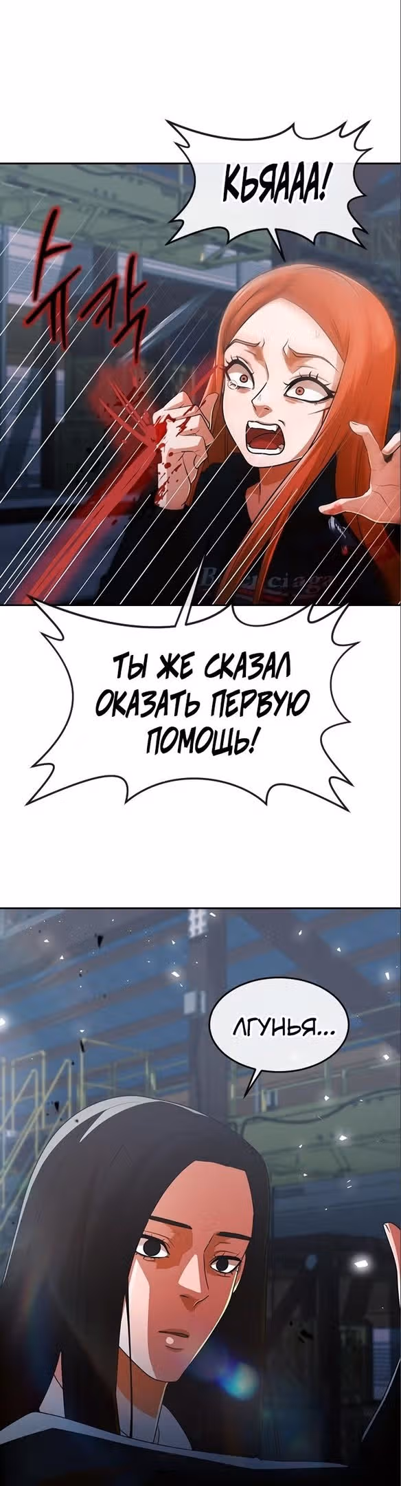 Девушка из анонимного чата! — Том 33 · Глава 313, страница 24